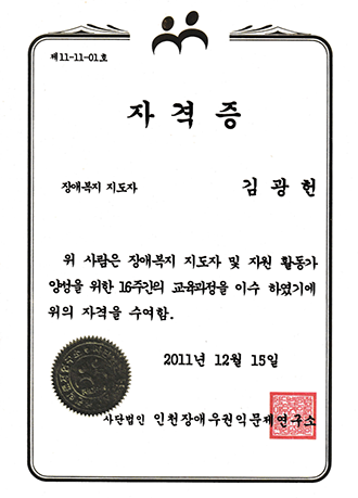 장애복지 지도자 자격증