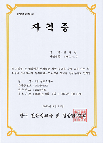 전문성교육 강사 2급 자격증